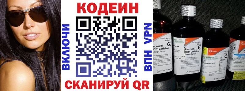 Кодеин напиток Lean (лин)  Купить закладки  Ладушкин 